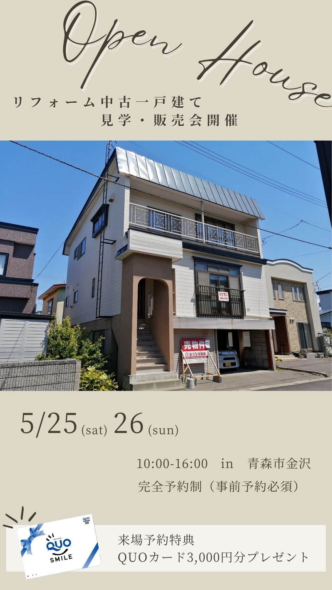 OPEN HOUSE!! 青森市金沢 リフォーム中古住宅 見学・販売会開催！！【2024年5月25日(土)～26日(日)】おうち情報館青森駅前店